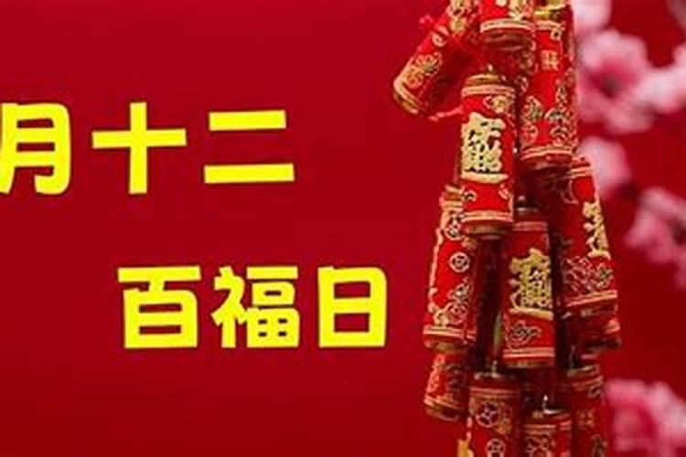腊月十二宜做哪些事？