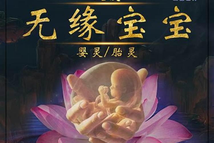 堕胎流产后真的会影响家人运势吗？
