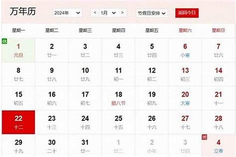 今天农历腊月第几天？