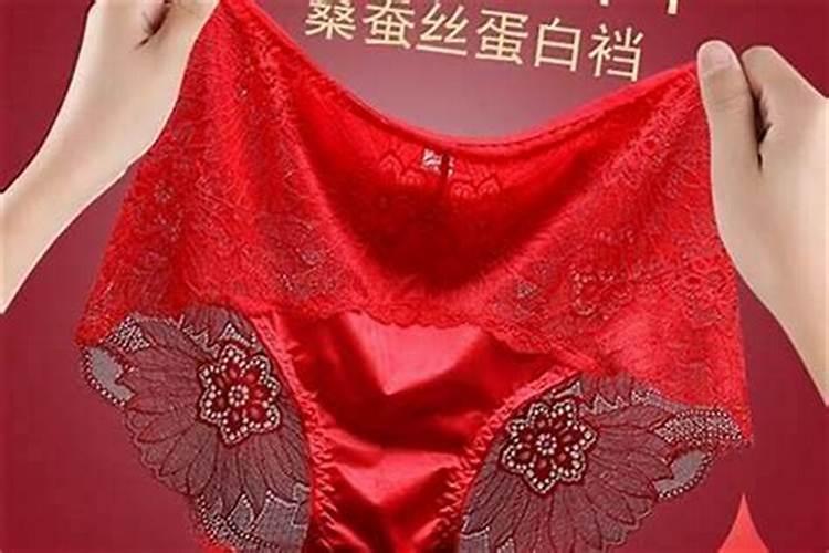 本命年要穿一整年的红内裤吗？