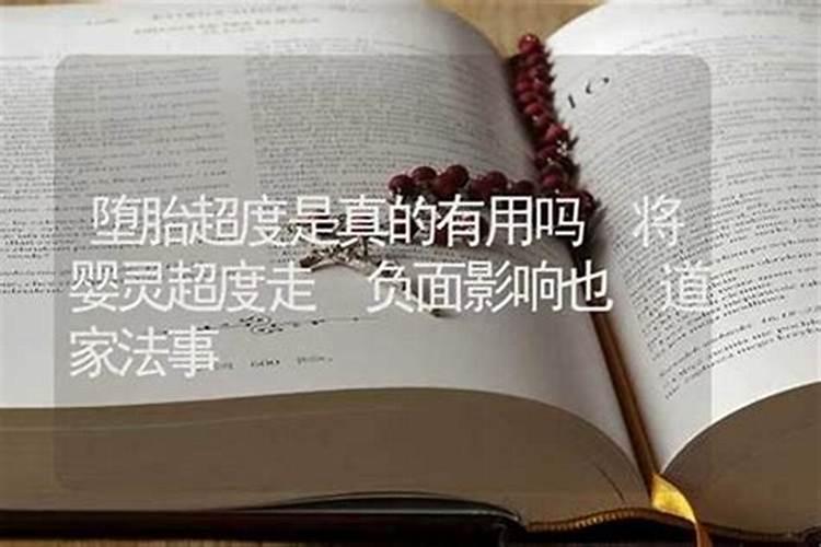 真的有婴灵这一说吗？