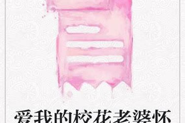 梦见老婆出轨怀了别人的孩子