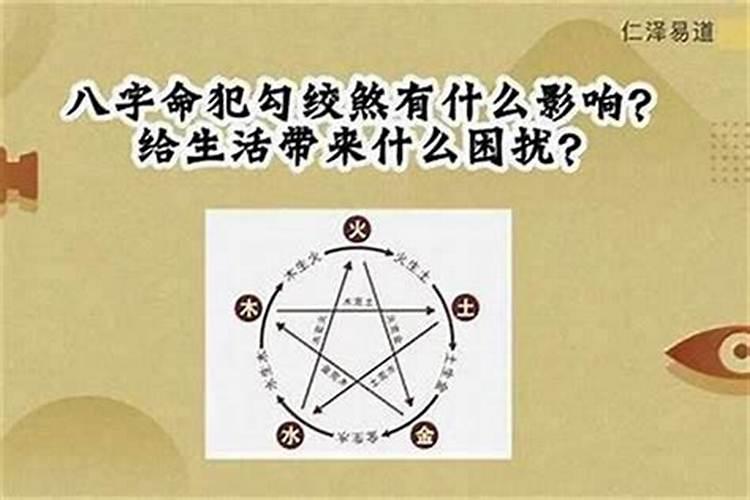婚姻八字犯相害是什么意思？