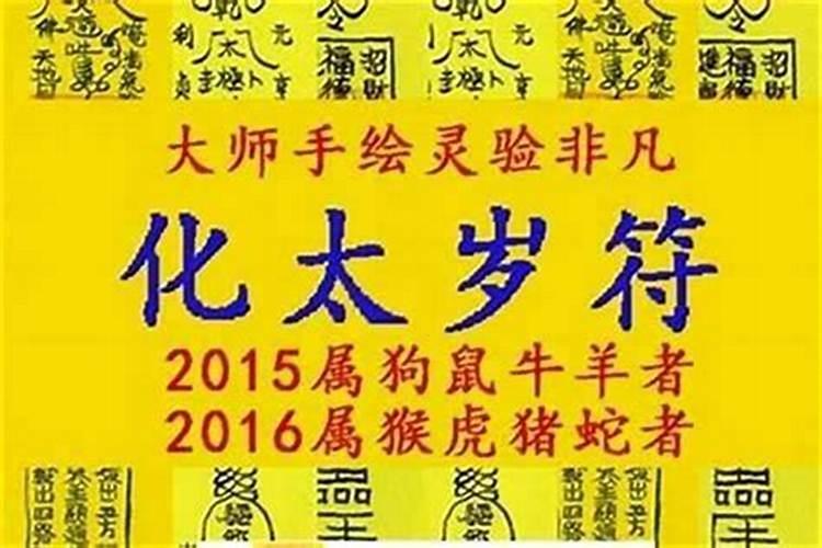犯太岁如何化解？？