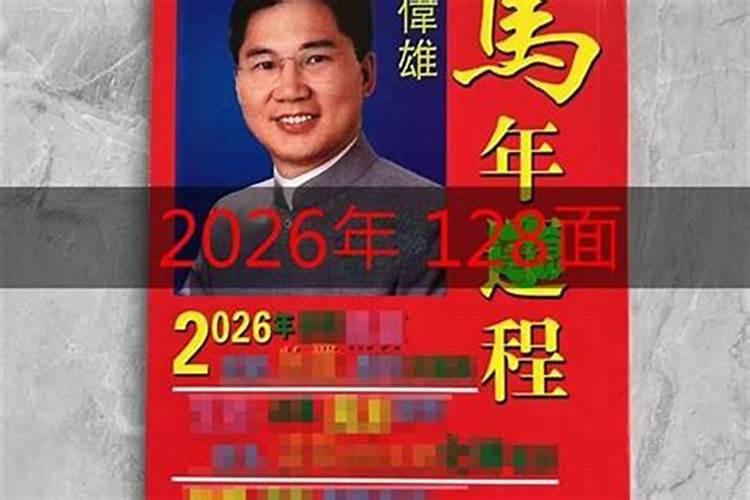 香港堪舆学家邝伟雄2027年运程