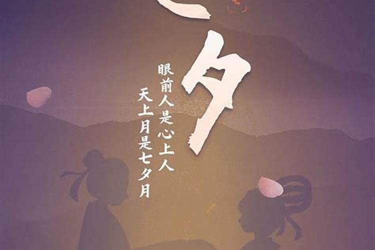 我们说你说七夕节每年农历