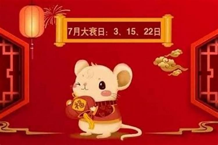 属鼠2027年七月份运势如何？
