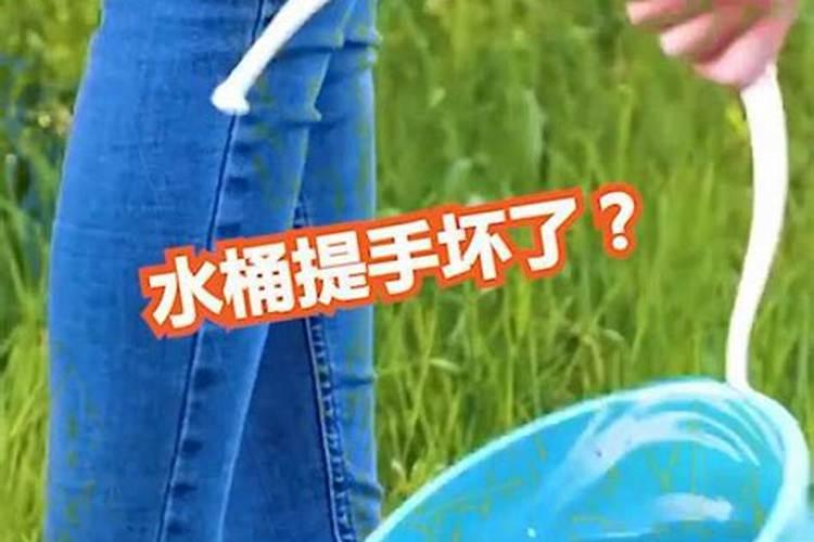 梦见老公拿水桶去弄水