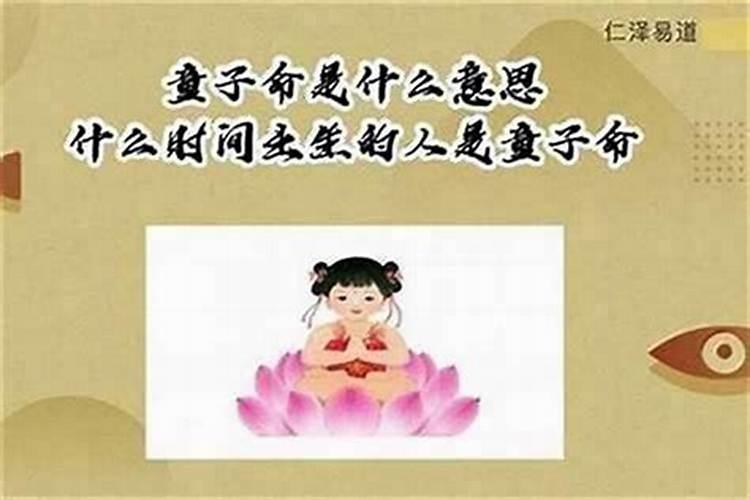 什么样的童子命很笨犯独星？