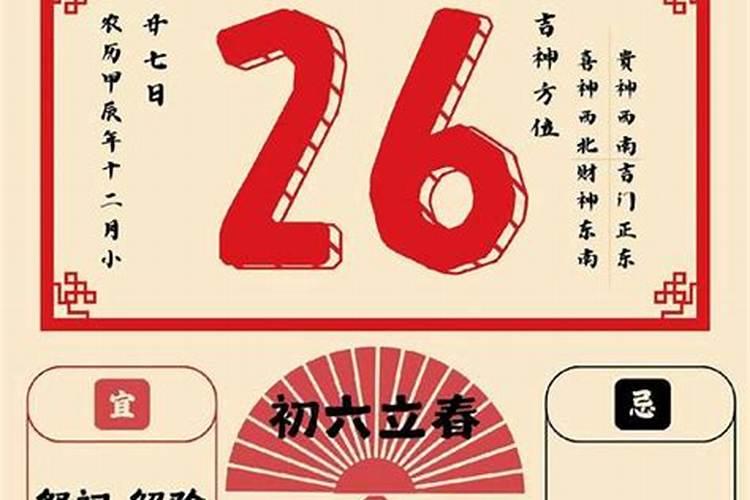 还有几天是腊月26农历？
