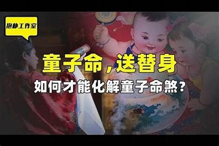 童子命会投胎给什么家庭？