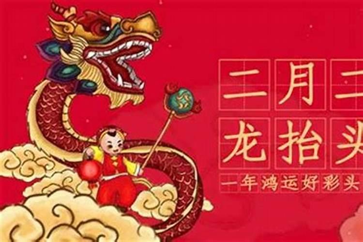 二月二龙抬头十大禁忌