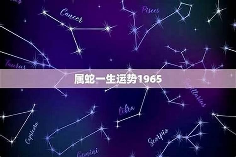 2027年1965年出生的男人运势