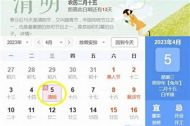 清明节是星期几？