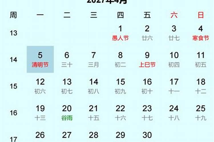 2027清明节几点？