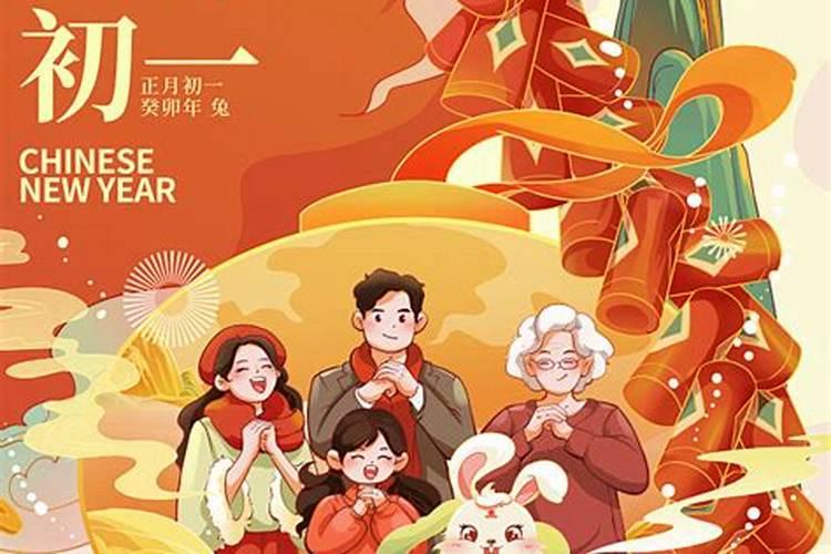 正月初一忌会亲友