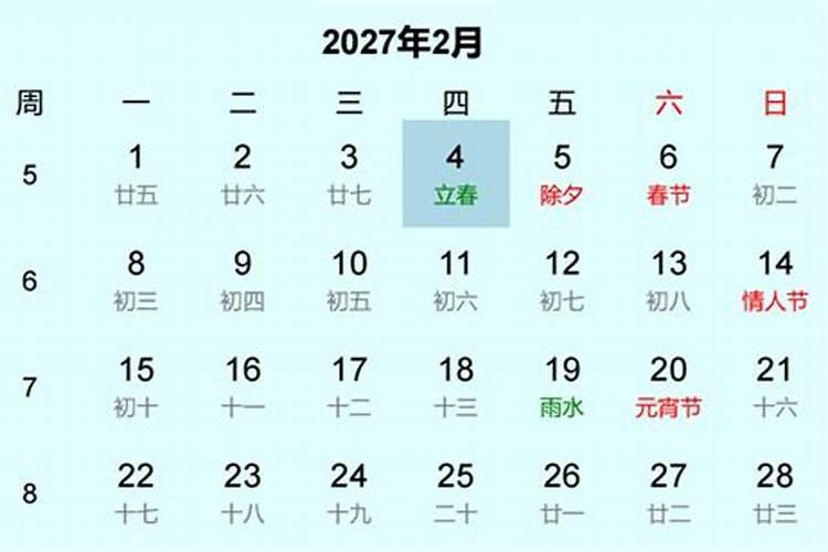 2027年立春节气几点？