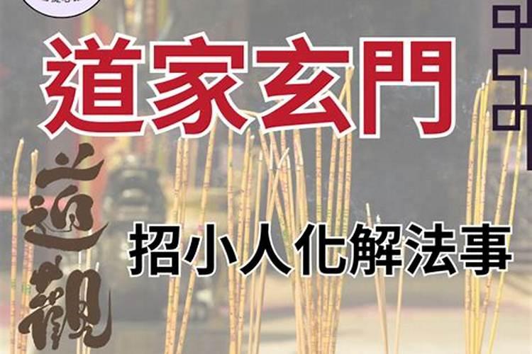 用什么样的方法避免招小人？