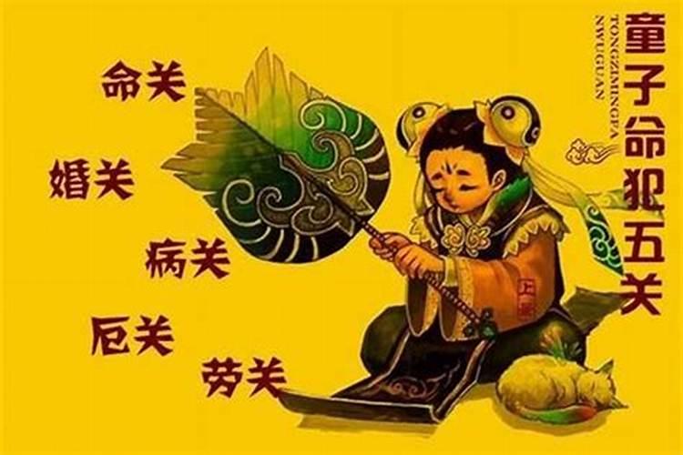 命里有神煞的童子