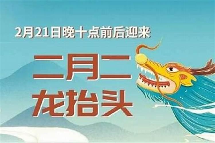 龙抬头今年几号？