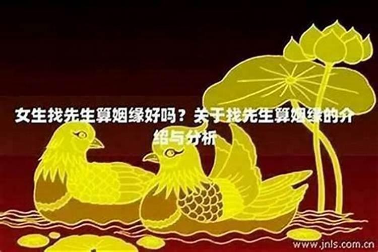 为什么姻缘很差？