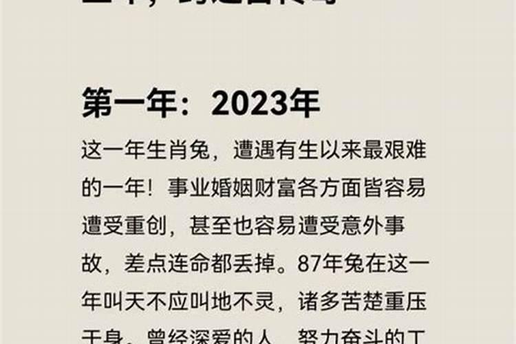 87年兔2027年后半年运势
