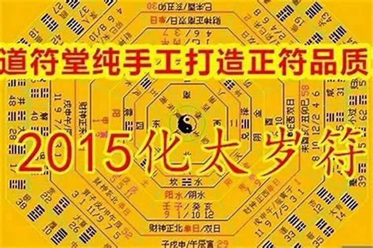 如何知道自己是否命犯太岁？
