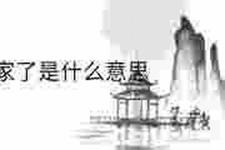 梦到叔叔回家了是什么意思？