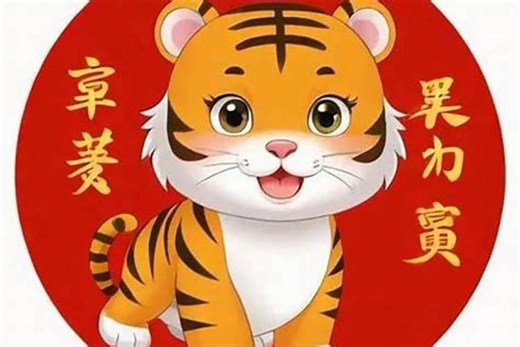 属虎本命年财运方位在哪？