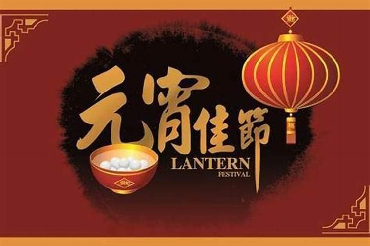 元宵节含义是什么意思？