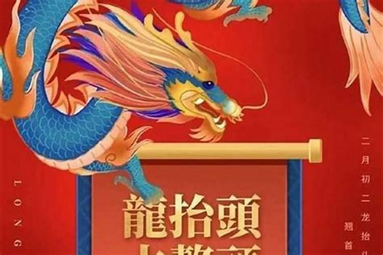 龙年2月2龙抬头出生
