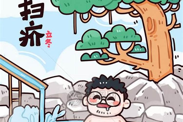 冬至习俗泡澡