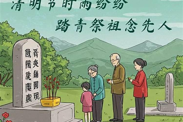 清明节祭祀表达