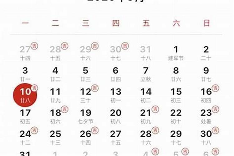 入宅吉日10月