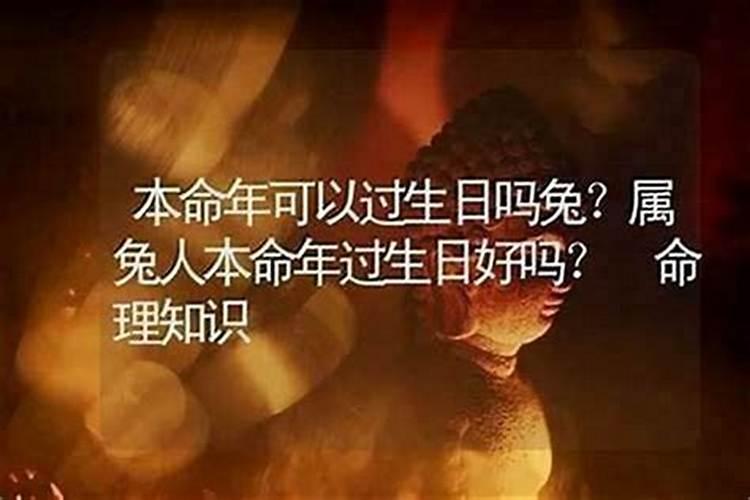 本命年是提前一年过吗？？