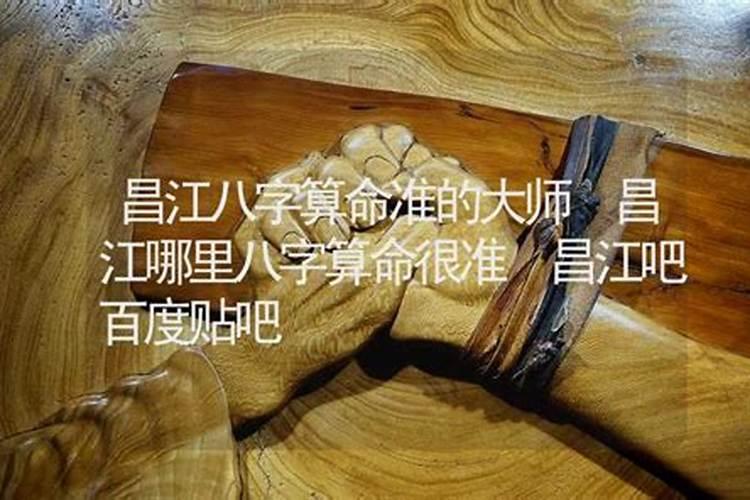 八字贴吧的算命大师都是准的吗？