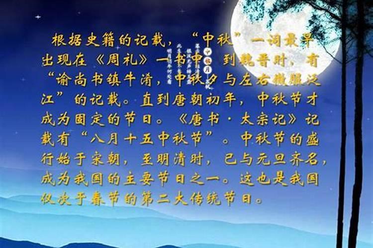 中秋节的含义和来历