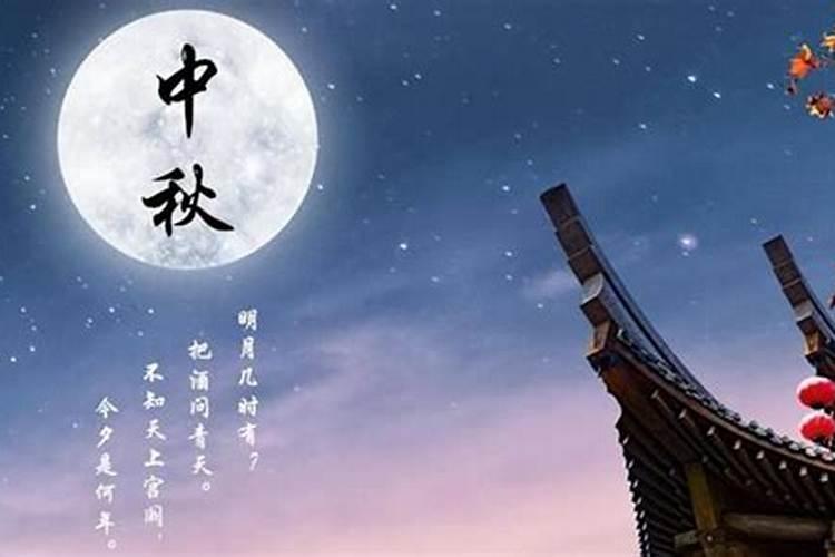 中秋节忌什么？