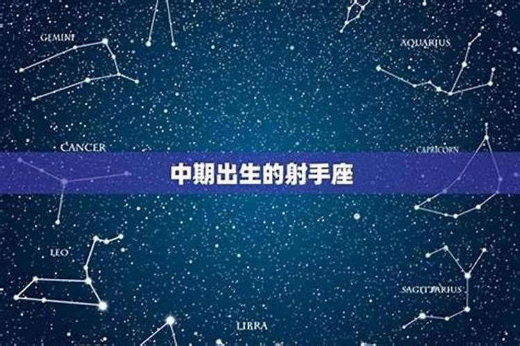 射手座九月初九出生的人