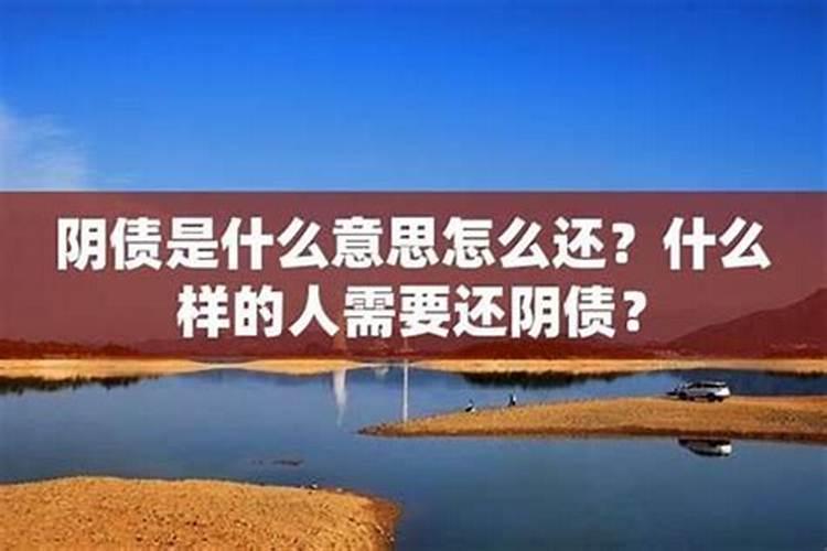 阴债中的私债金是什么？