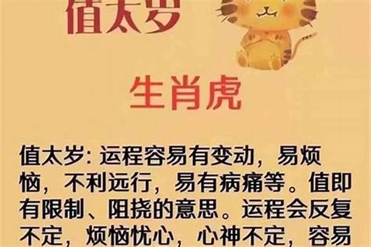 犯太岁的危害后果是什么？