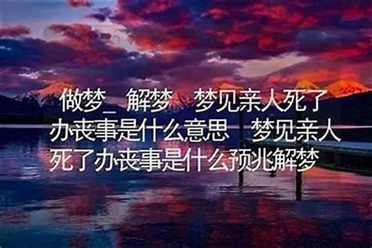 梦到爷爷死了是什么意思？