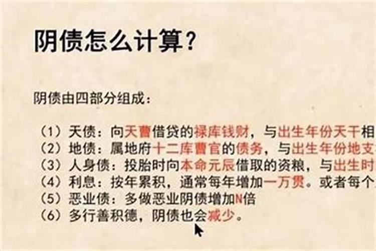 阴债自己在家怎么还？