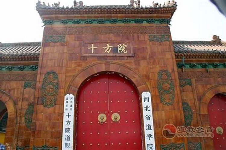 十方院道观超度亡灵方法