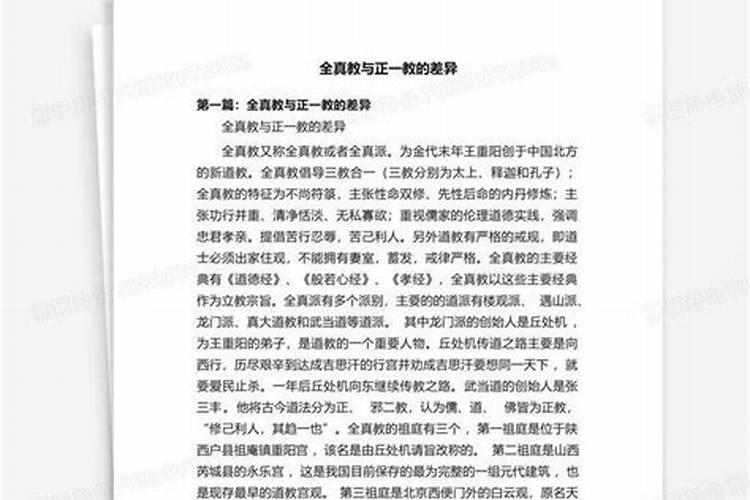 做法事应该找正一还是全真？
