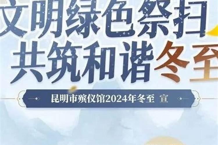 冬至为什祭扫