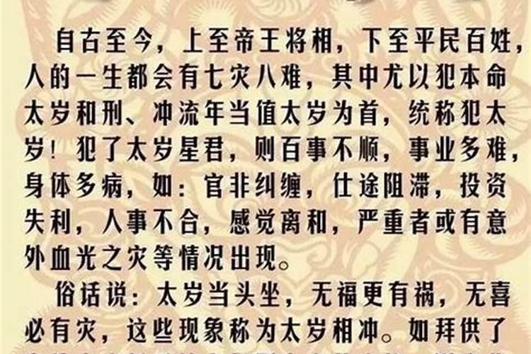 犯太岁怎样避免小人害怕自己生病？