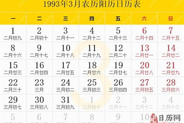 1993年农历润三月十五
