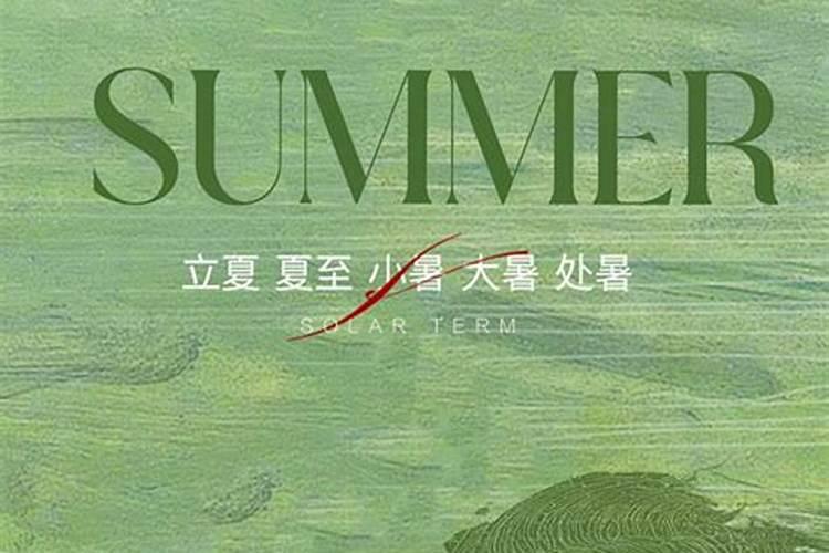 夏至到小暑之间出生的宝宝