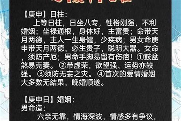 庚申日生人的婚姻不顺